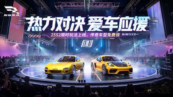 巅峰极速网易版最新版下载