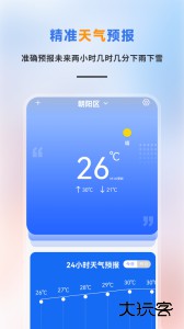 精准天气预报最新版下载 v2.0安卓版