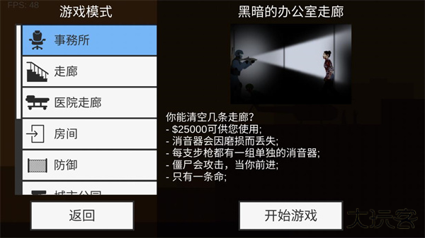 射杀僵尸防御最新版