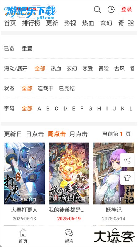 漫趣星球最新版本下载安装