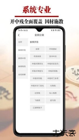 象棋微学堂app2.7.3免费版