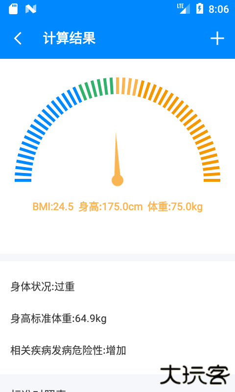 bmi计算器免费测试