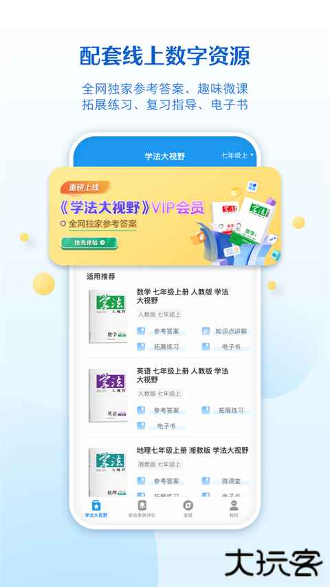 贝壳网教育APP官方版 v6.8安卓版
