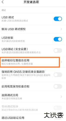 位置修改器安卓版最新图片5