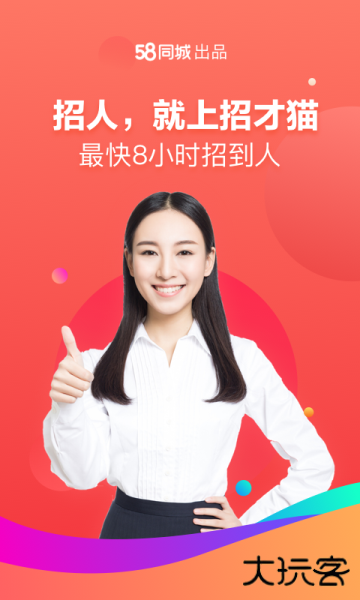 招才猫直聘官方版