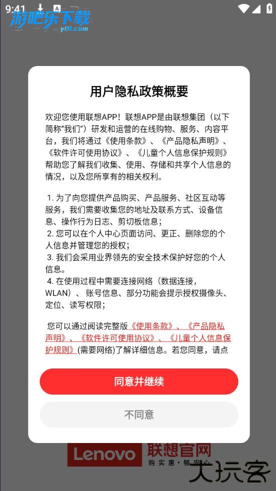 联想智选app下载安装手机版