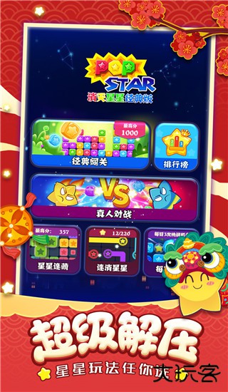 消灭星星经典版最新版下载
