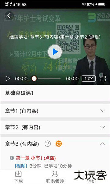 博傲有课官方版