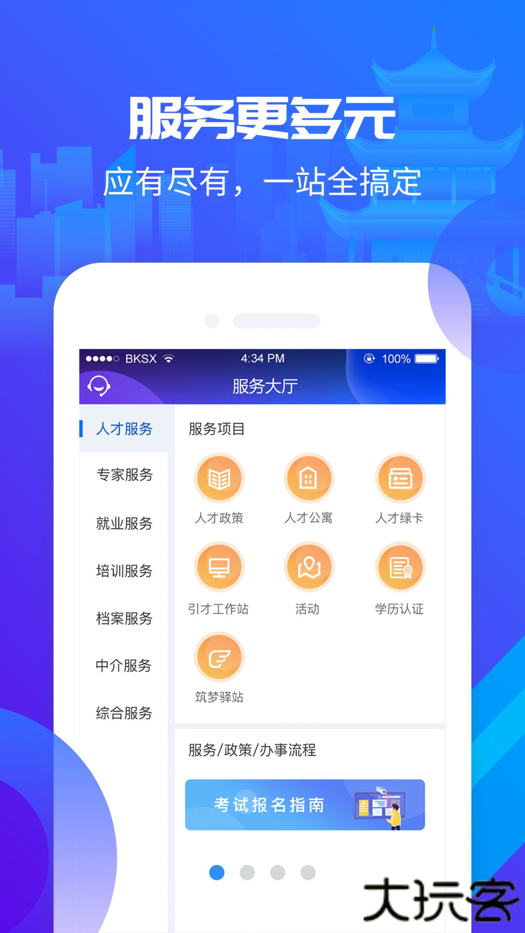 筑人才2026新版下载GyzrcGr_And_4.1.5.251201_R免费版