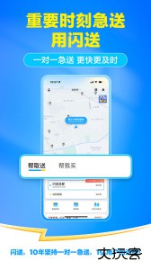 闪送app官方版下载 v6.8.11安卓版