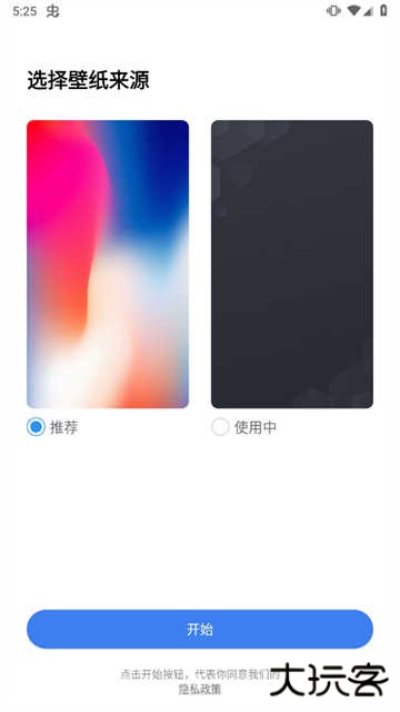 X桌面链接安卓下载