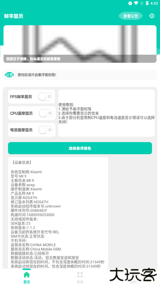 帧率显示器中文版