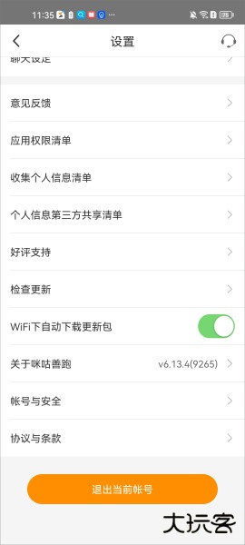 咪咕善跑app