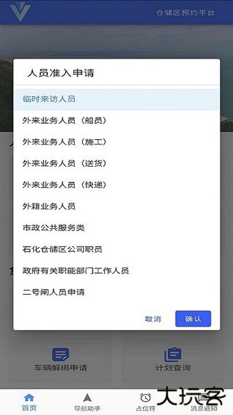 智慧园区智慧行免费下载