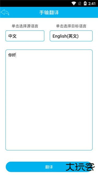 屏幕翻译免费版