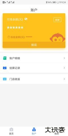 通联好老板app手机版下载2.1.6免费版