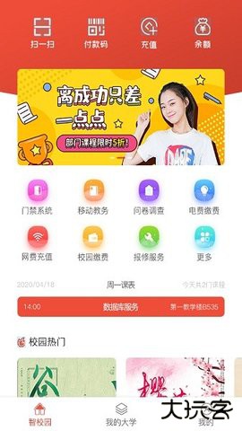 校园一信通升级版免费下载