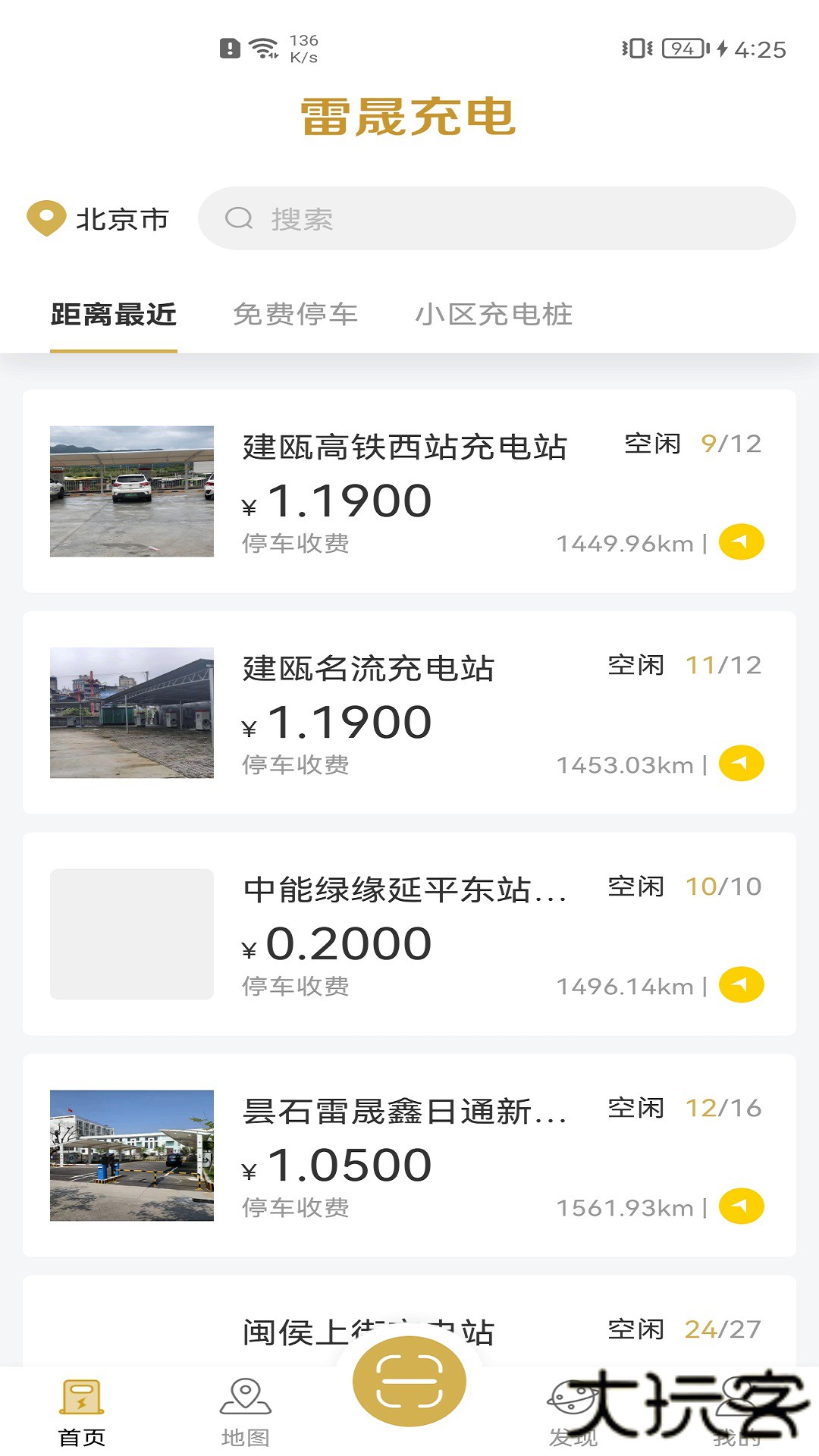雷晟充电官方正版下载2.8.4           免费版