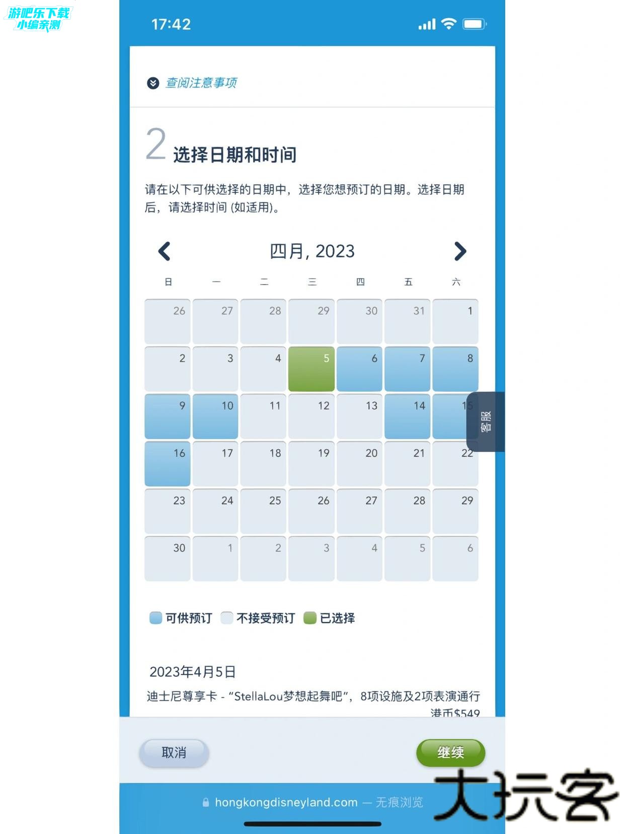 购买门票教程截图3