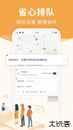 UU跑腿2026最新版