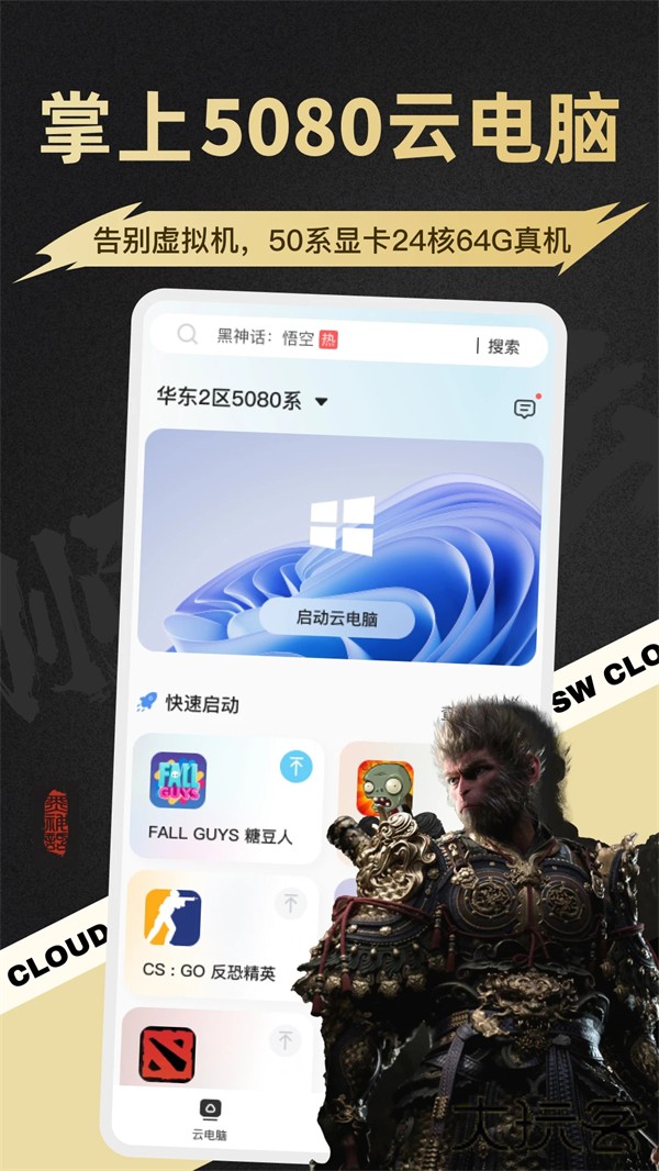 顺网云电脑免费下载