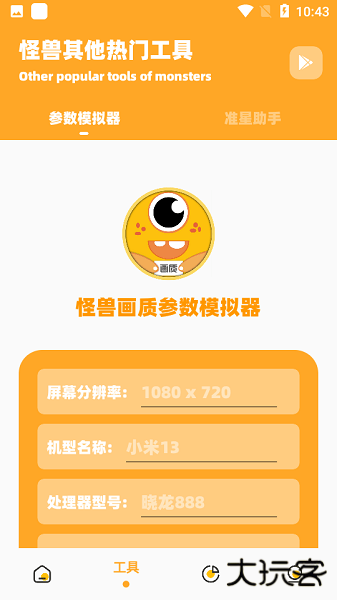 橘子画质怪兽免费下载