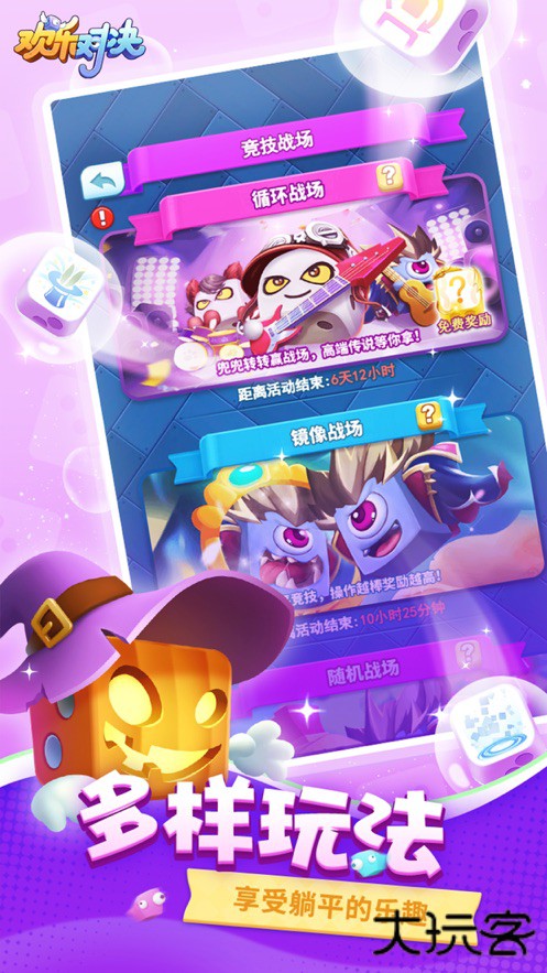 欢乐对决最新版下载