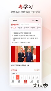 粤学习官方版下载 v6.0.1安卓版