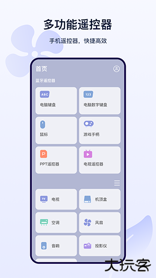 红外遥控器免费下载