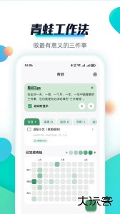 青蛙Todo官方版app下载 v3.5.6安卓版