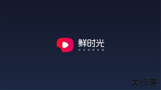 鲜时光tv免费下载