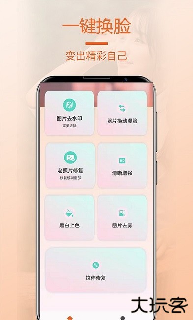 一键换脸p图安卓版