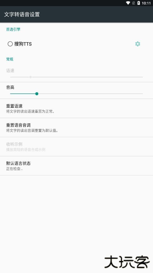 搜狗tts语音引擎