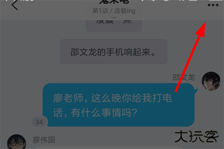 选择右上角的“...”按钮