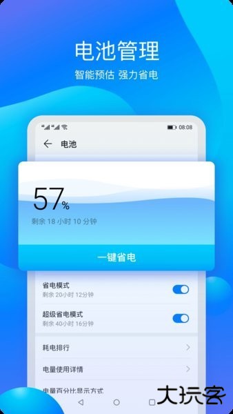 华为手机管家免费下载