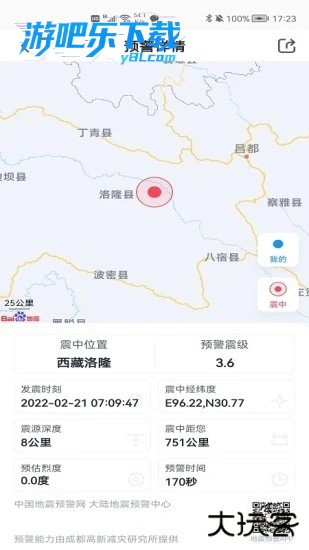 地震预警软件下载手机版