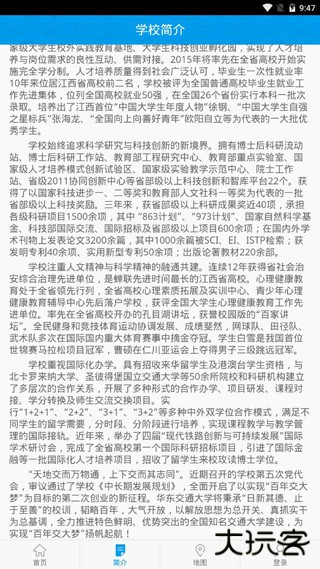 智慧交大官网版本v6.8.15.72609