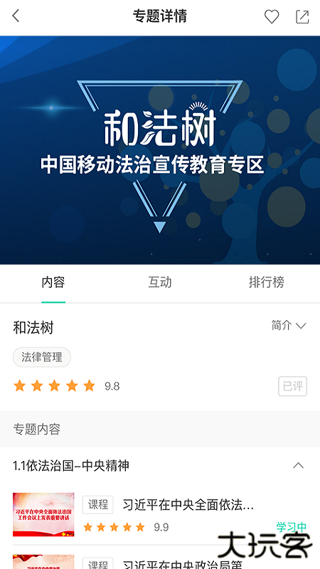 中国移动网上大学安卓版