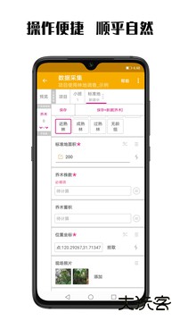 数图田调安卓版