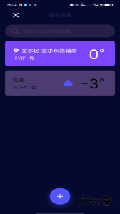 主播天气最新版app下载 v1.2.3安卓版