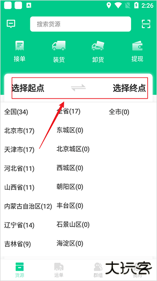 成丰货运司机端app