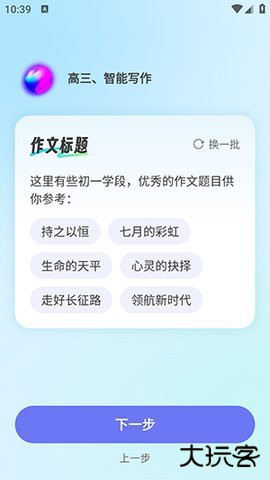 极光写作AI写作3.0.6手机版