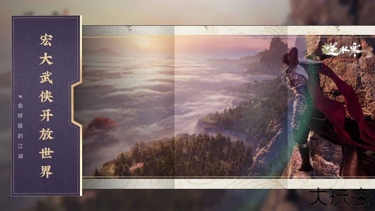 云逆水寒官方版最新版下载