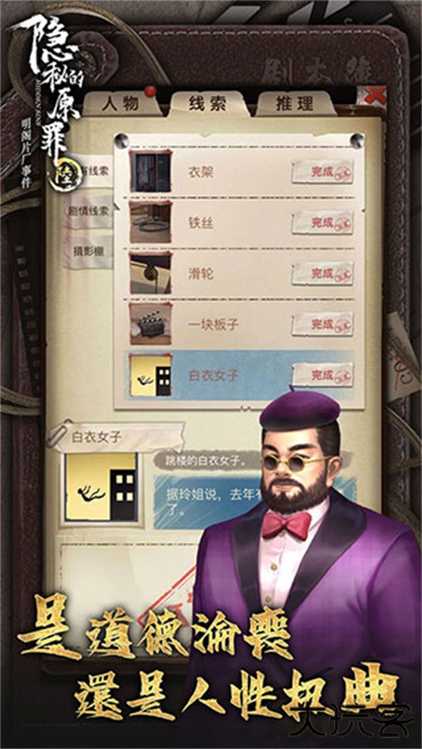 隐秘的原罪6最新版下载