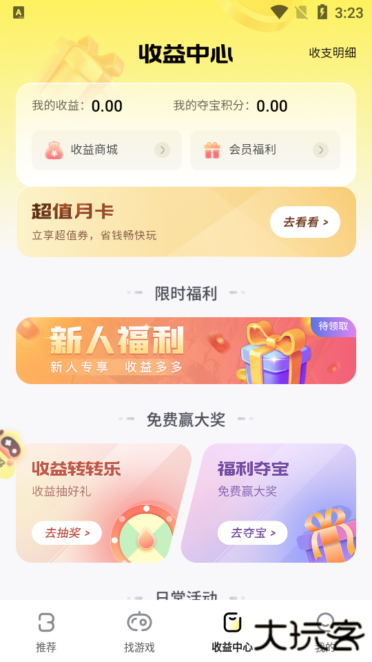 游戏fan平台app