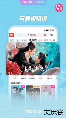 优酷视频电视版(cibn酷喵)下载13.0.1.3免费版