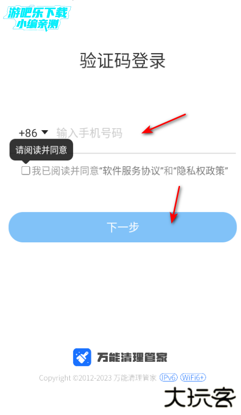 万能清理管家官方正版免费