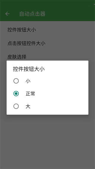 自动点击器免费版免费下载