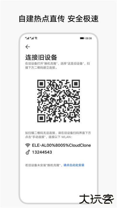 换机克隆免费下载
