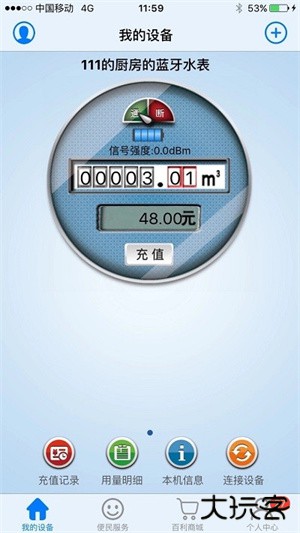 百利在线智能水表app最新版